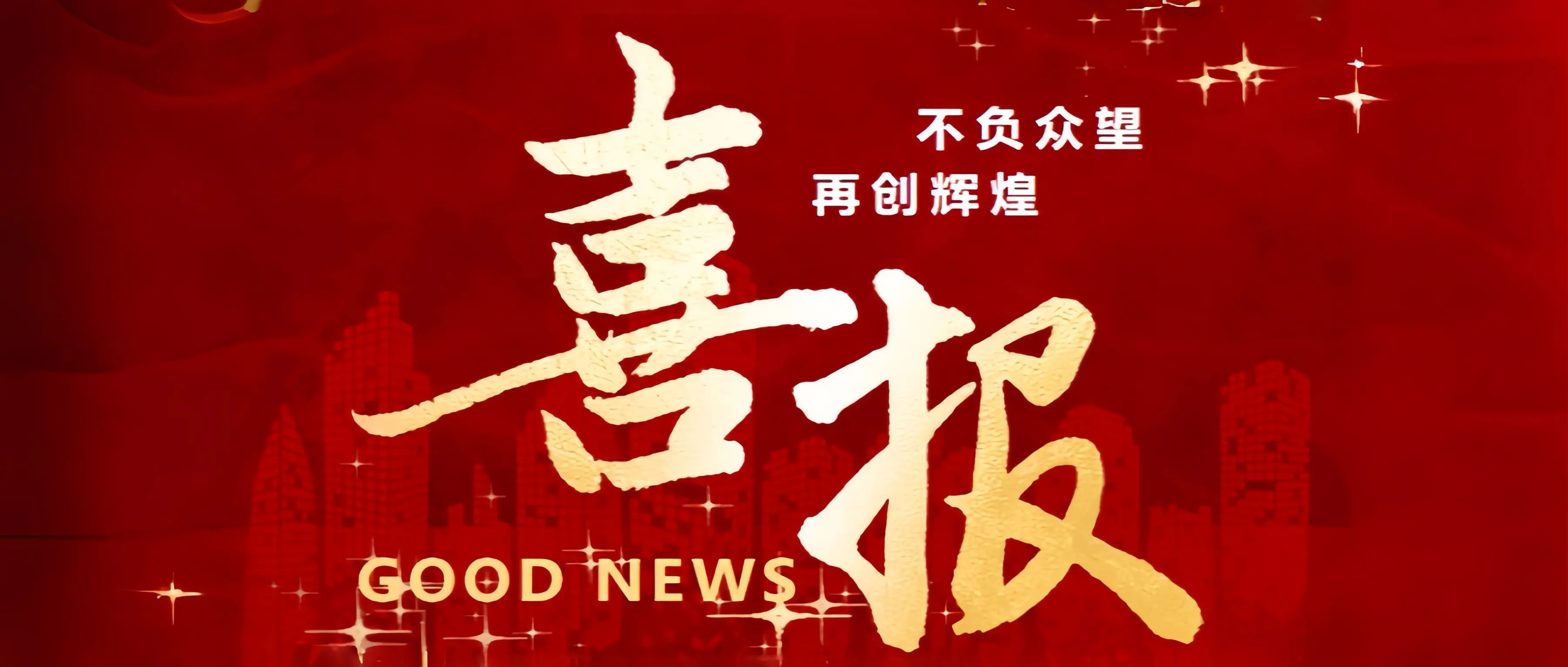 喜报 | 中光学子勇攀高峰，圆梦大学！2026高职单招斩获佳绩！