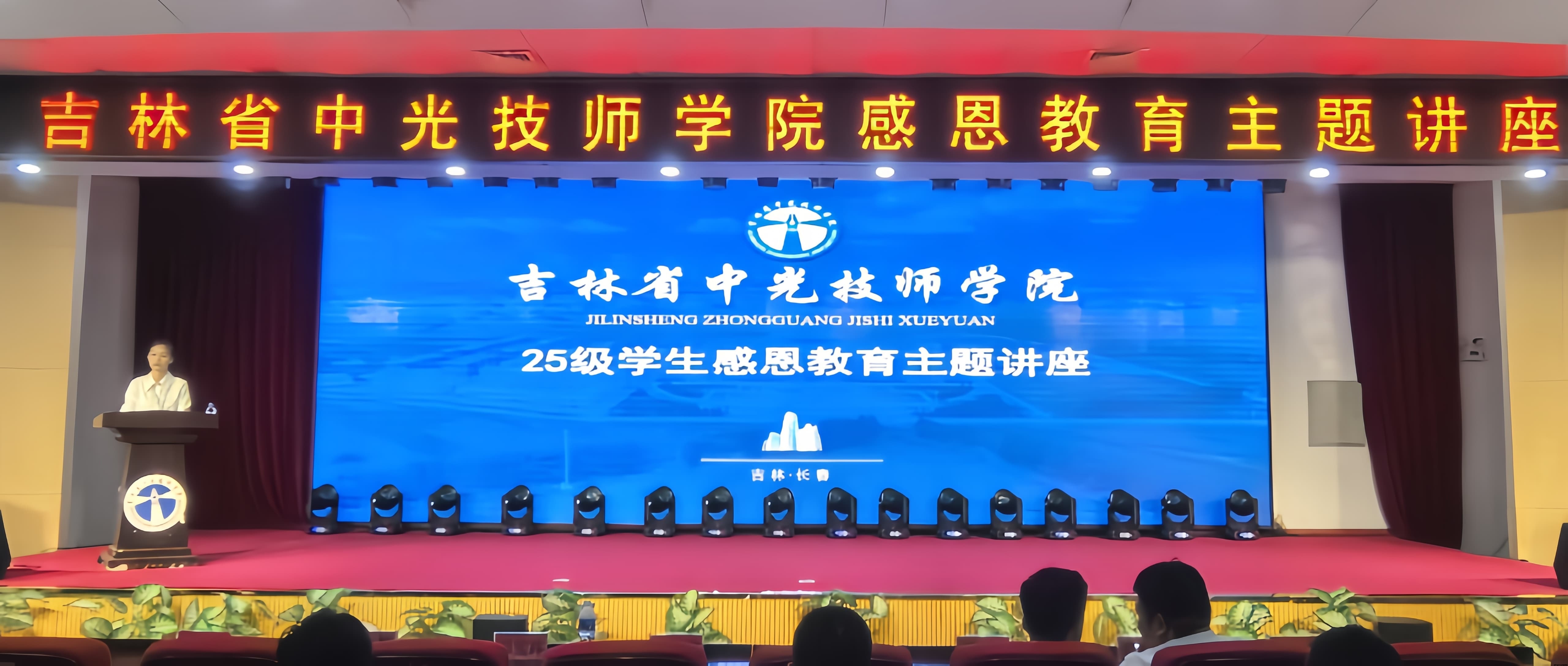 感恩于心，温暖同行  | 吉林省中光技师学院感恩教育专题报告